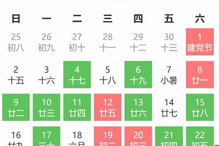 2025年7月份黄道吉日一览表