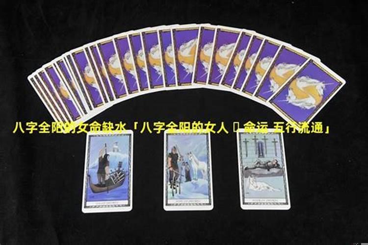 八字缺木的女人的命运