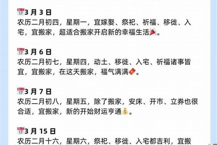 哪一天搬家日子好点