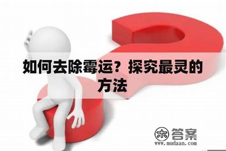 如何转运旺财