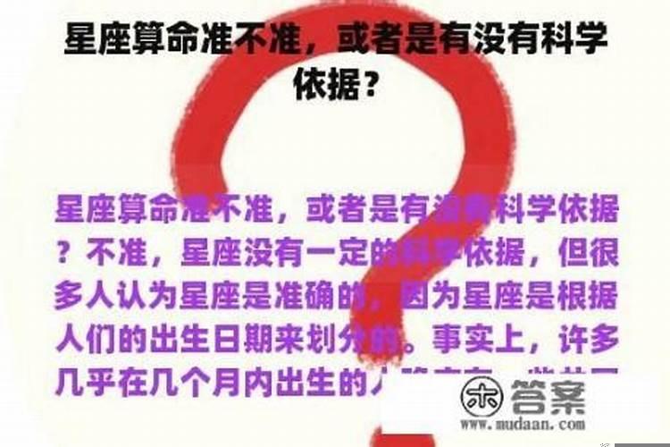 算命为什么有准或不准