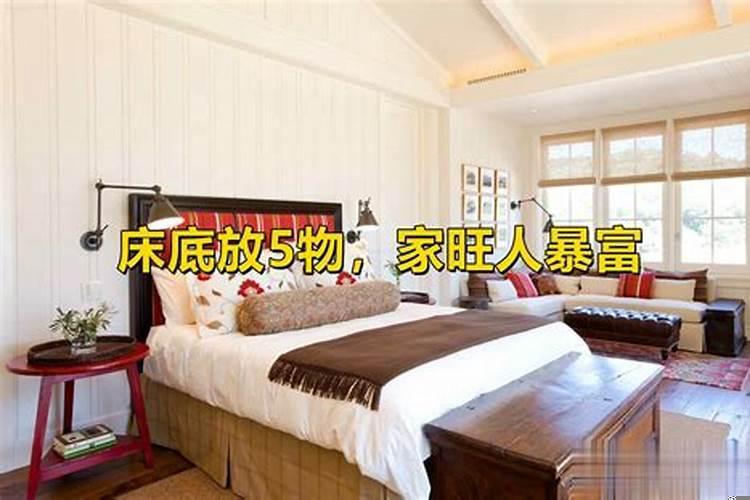 床头下放什么可以旺财