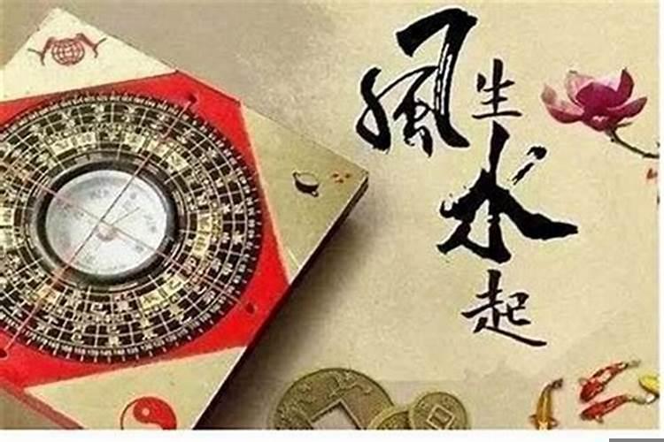 风水和八字哪个重要