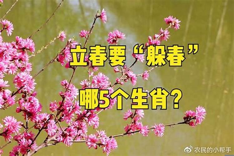 立春这天为什么要躲春