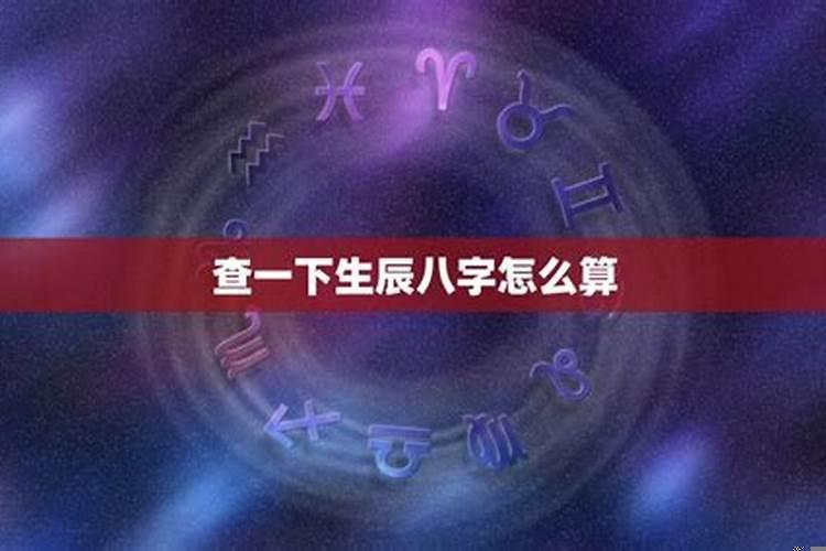 如何看婚姻八字