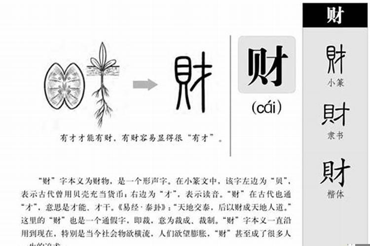 财字五行属性