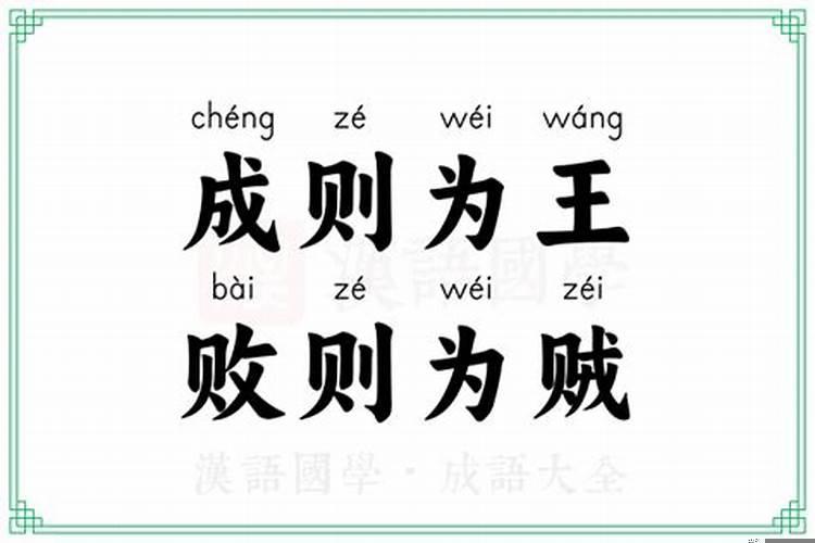 为人八败意思是什么