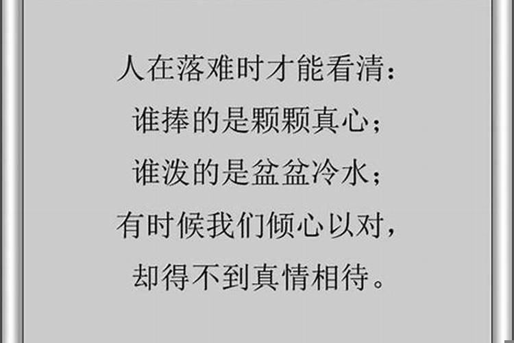 形容人在落难时朋友也远离