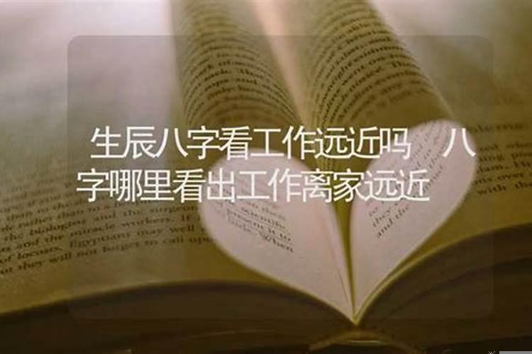 生辰八字算工作