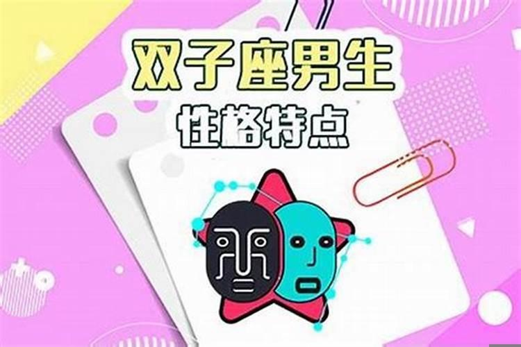 双子座婚姻
