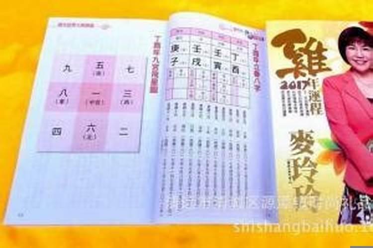 正版麦玲玲算八字