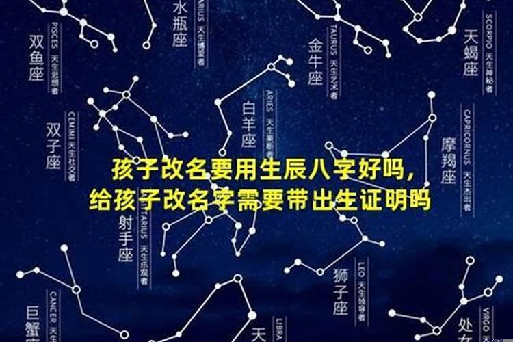 改名字需要生辰八字吗