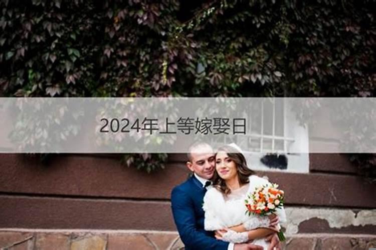 结婚择吉日的方法与步骤