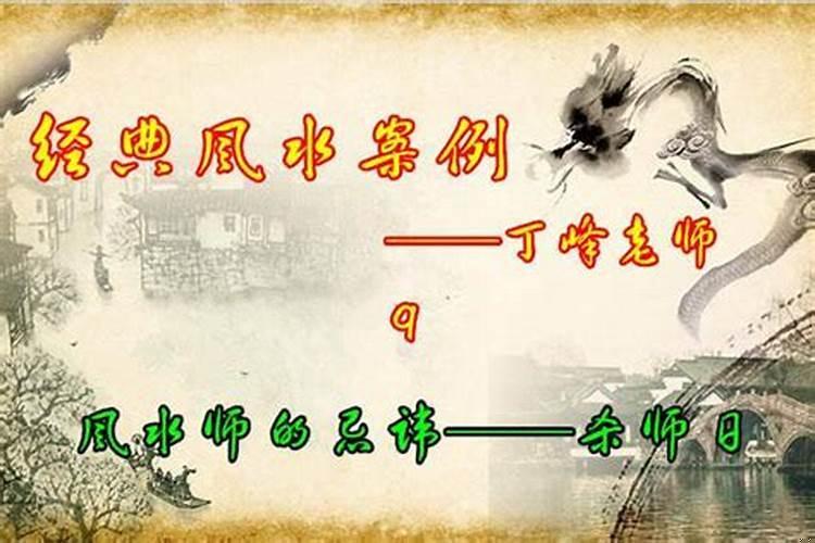 风水先生杀师日