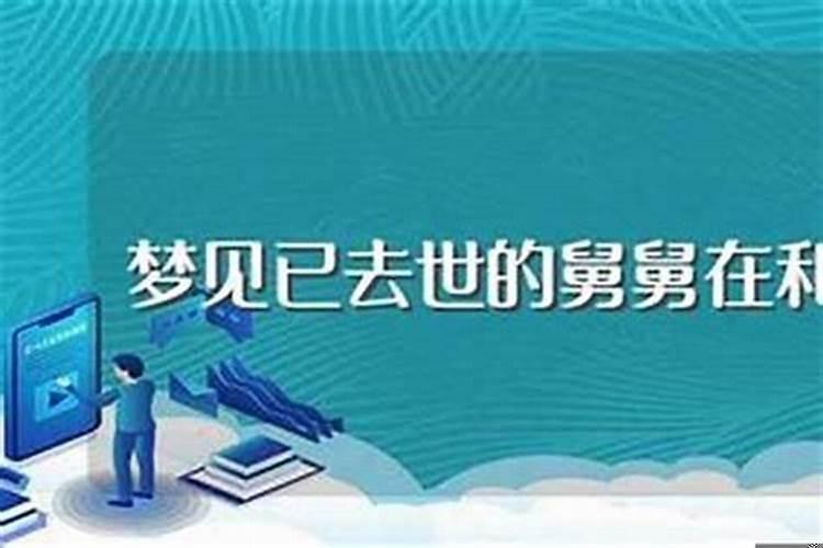 梦到了许久未见的初中同学是为什么