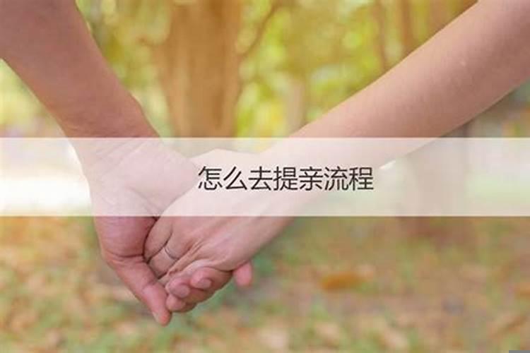 提亲怎么与亲家开口