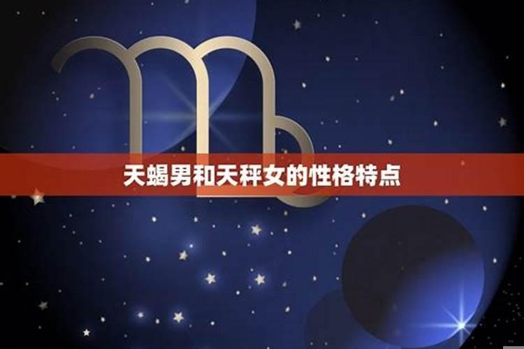 天蝎男恋爱时的表现