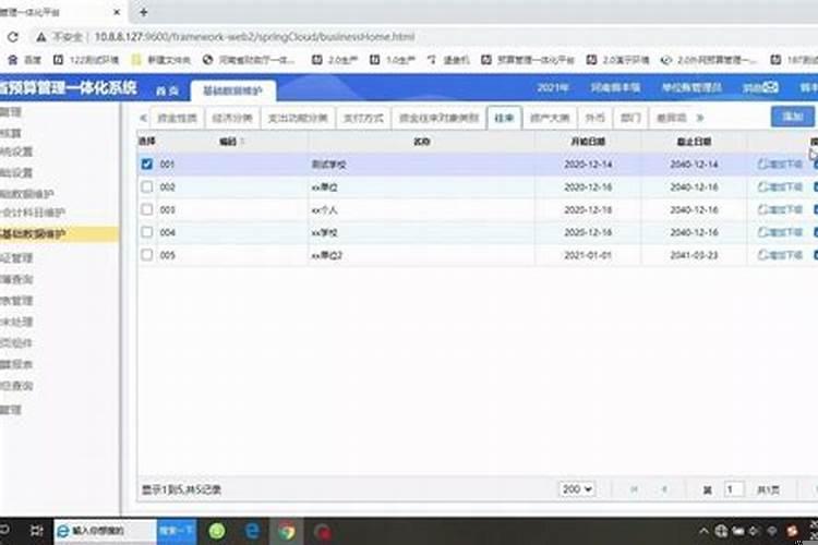 预算管理一体化系统教程