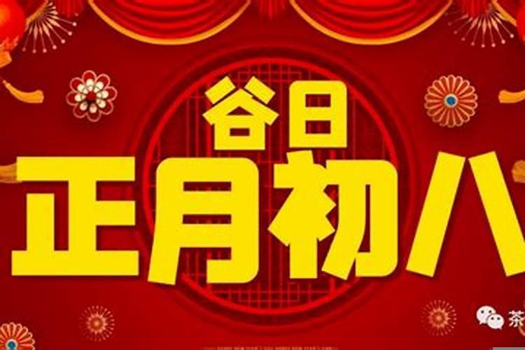 初八顺星日