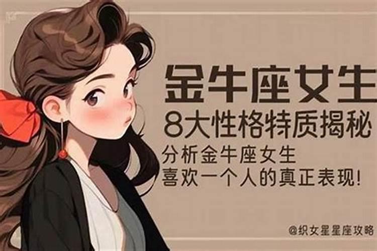 如何了解金牛座的女生