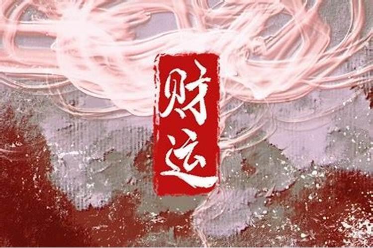 家宅不聚财怎么办?