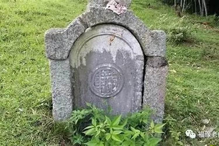 如何化解墓库运