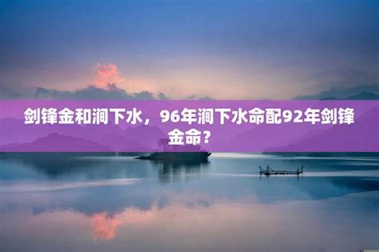 女剑锋金命和男山头火命