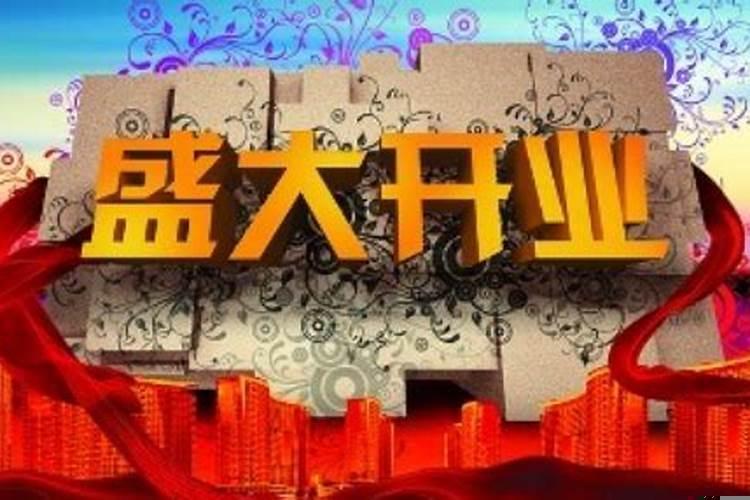 开店门市风水