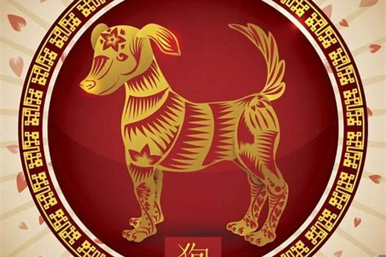 戊戌狗年是什么命