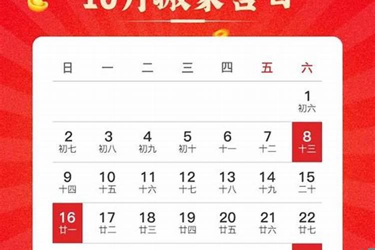2020农历十月搬家吉日