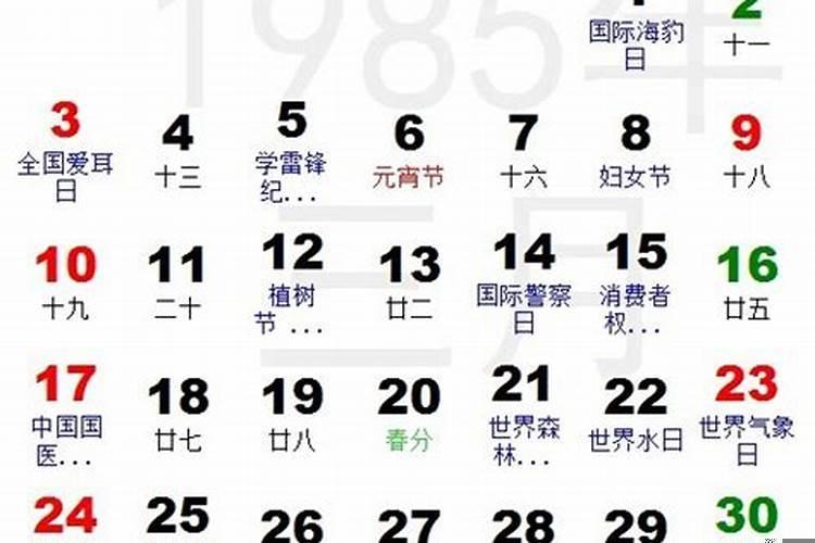 1985年2月4日出生是什么命