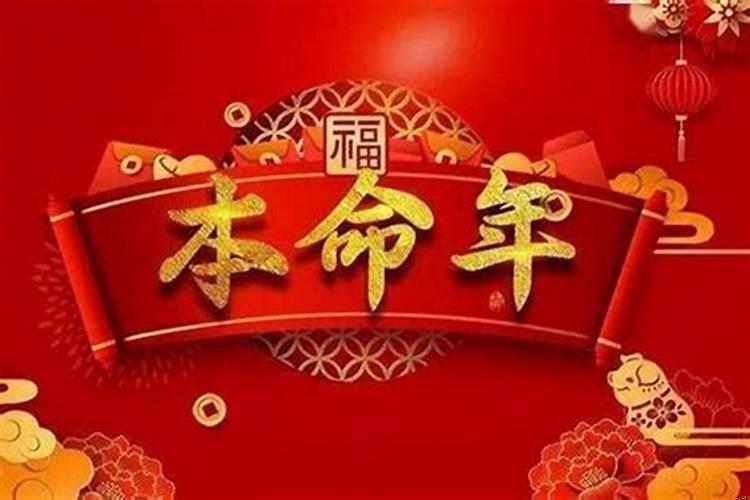 小孩本命年有什么讲究
