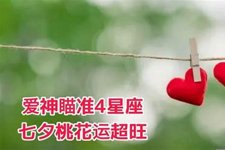 年底桃花最旺三个星座是什么