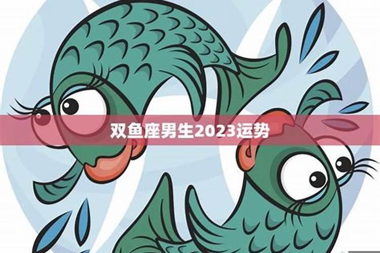 2025年双鱼座和狮子座的关系如何