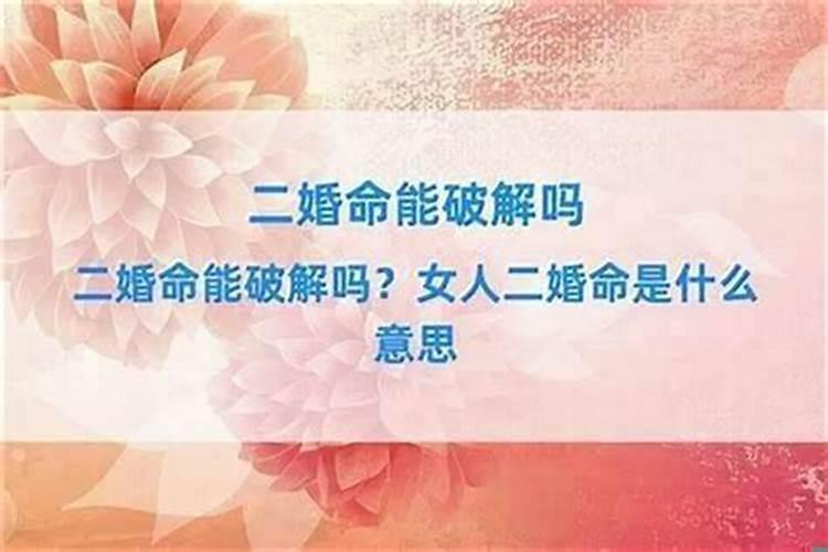 二婚是什么意思?