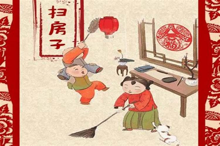 腊月二十三能打扫家吗
