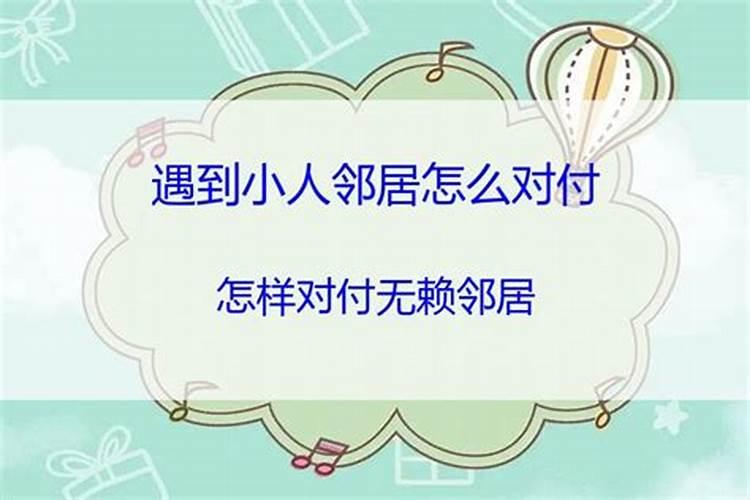 不喜欢挑拨离间的小人