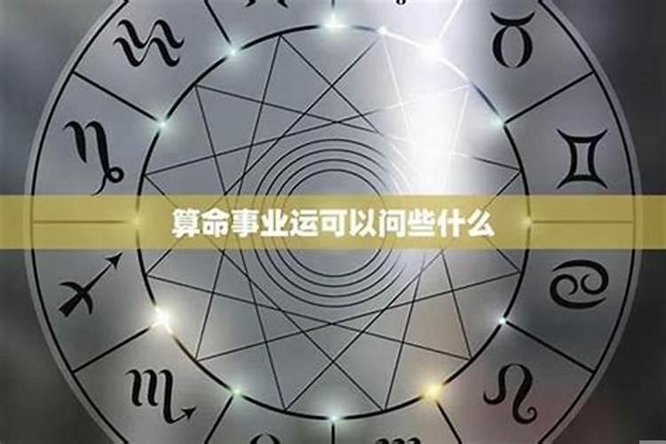 算八字事业运