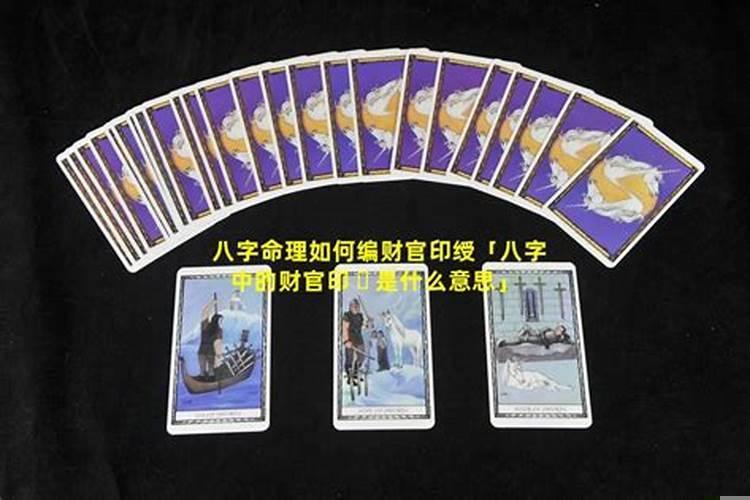 杂气财官印绶是什么意思