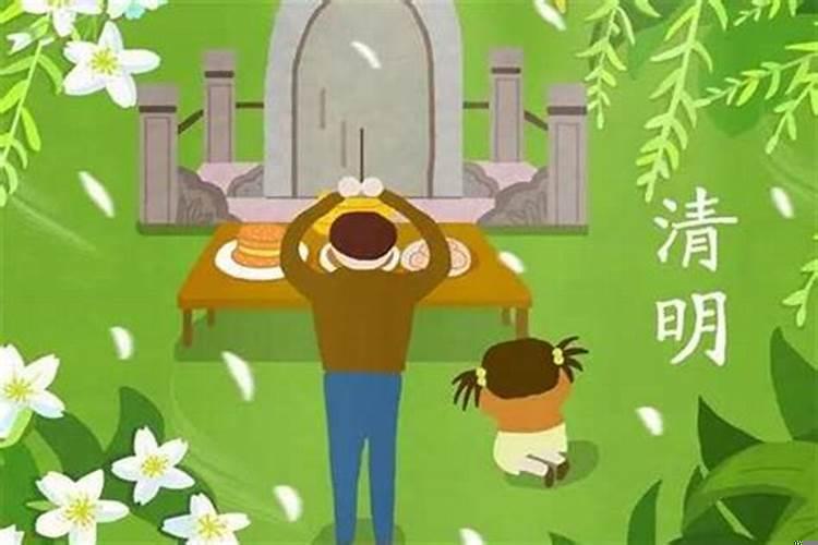 清明上坟后回家要注意什么