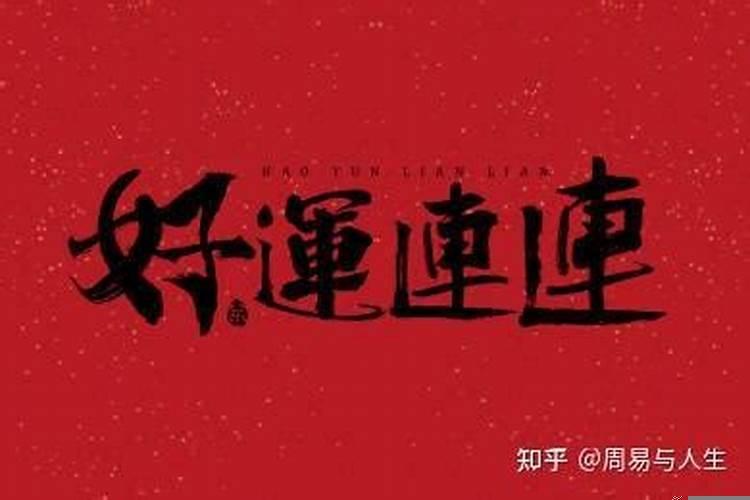 怎样才能使自己财运旺