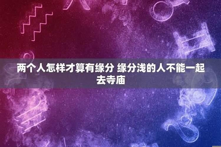 算卦能算出两个人的缘分吗
