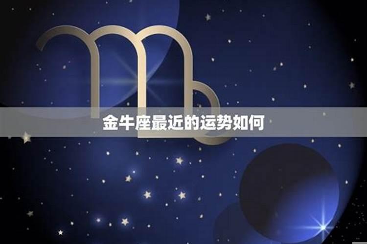 水瓶座金牛座近期运势