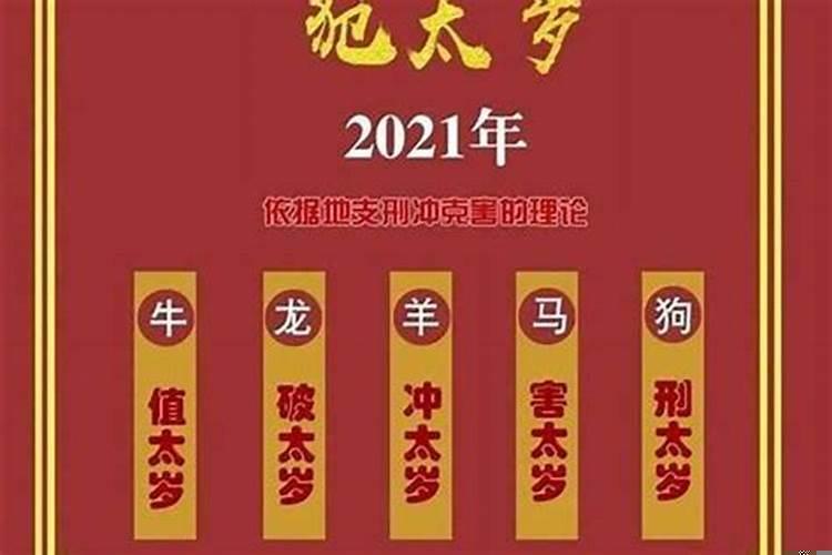 原版周公解梦梦见太岁