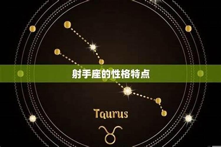 射手座性格好吗