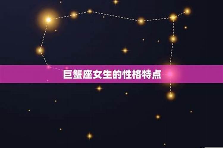 什么星座讨厌巨蟹座女
