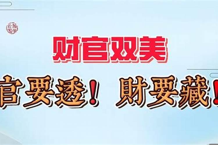 官要透财要藏印