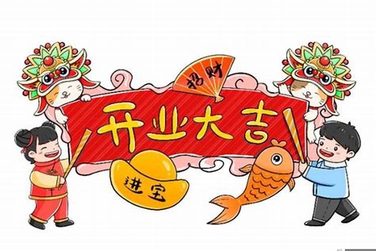 八月哪天适合开业2025