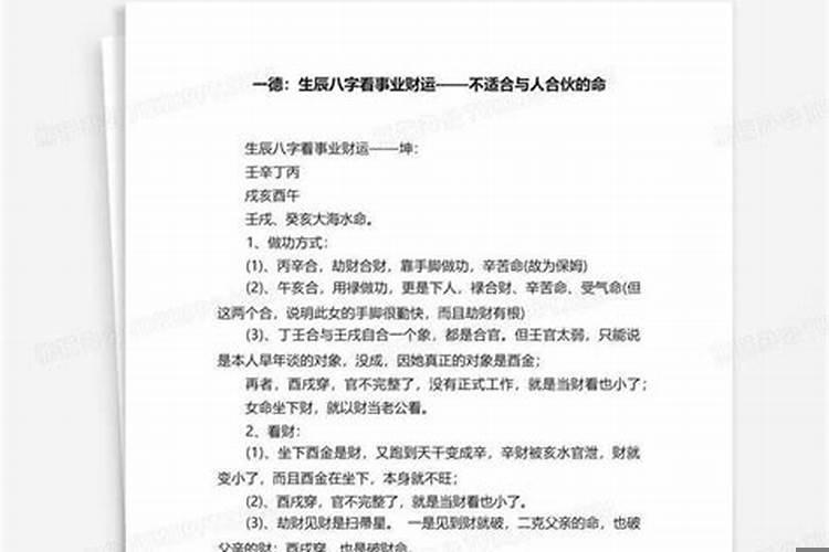 八字看事业合伙人
