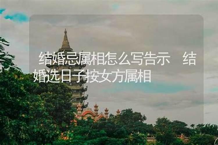 结婚应选什么日子